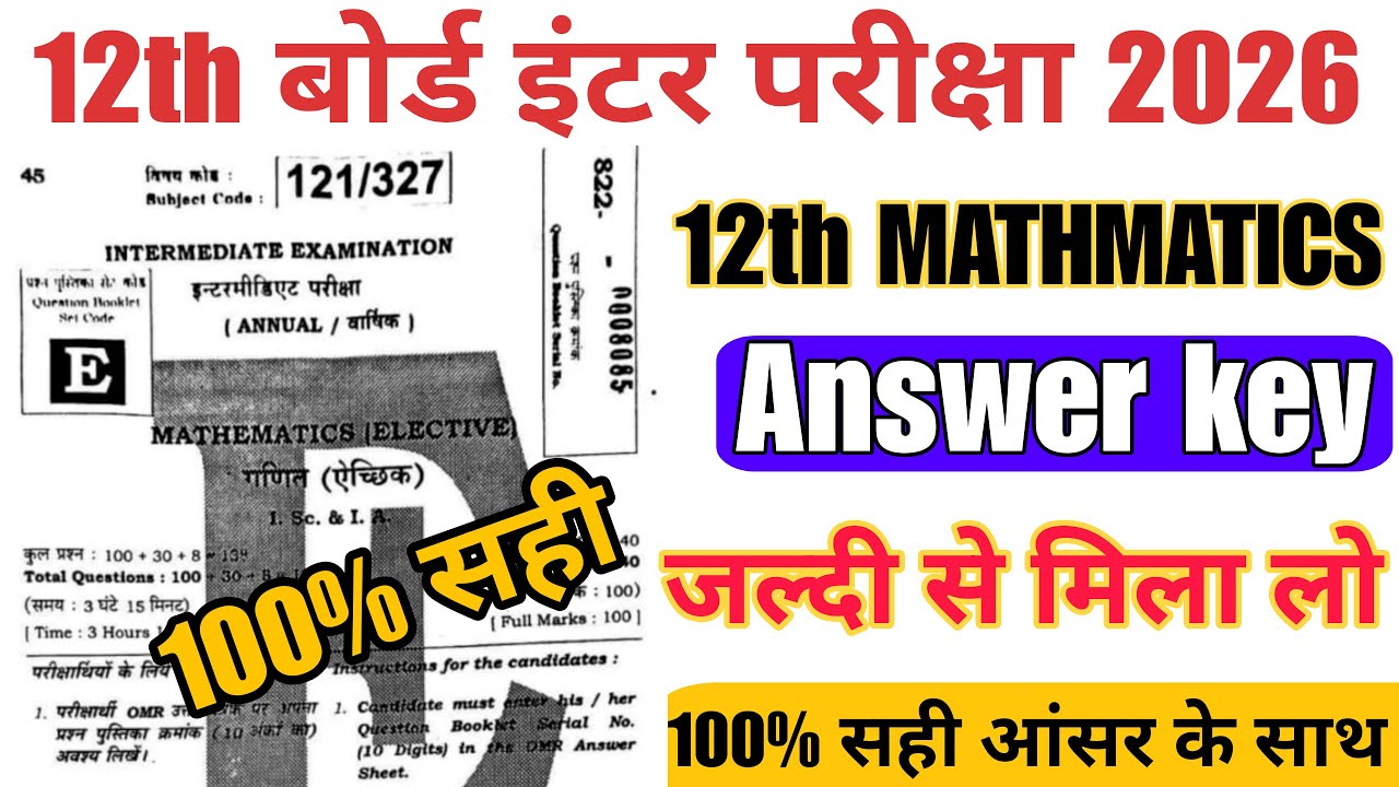 Class 12th MATHMATICS Answer Key 2026 || 3 February Class 12th MATHMATICS Answer Key 2026 || RIGHT A