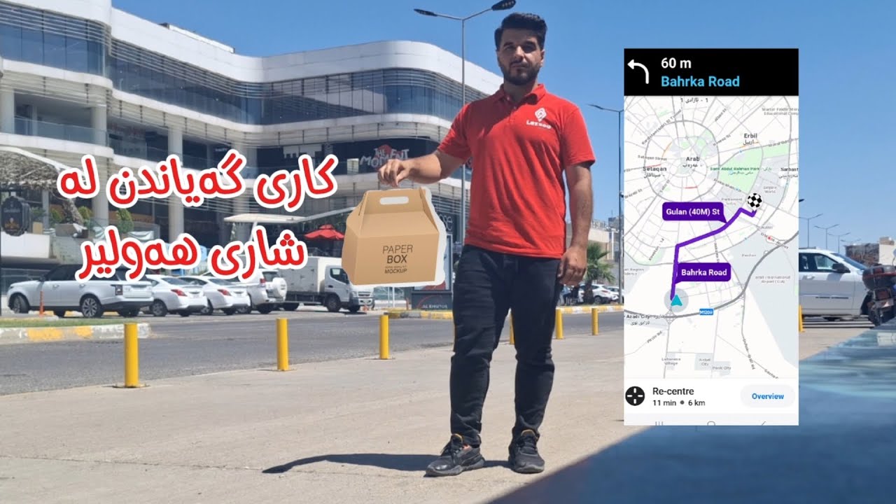 کاری گەیاندنی خواردن لە شاری هەولێر job delivery in erbil