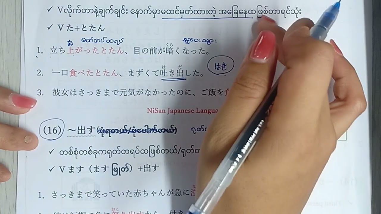 N3 Grammar Day 7 by NiSan