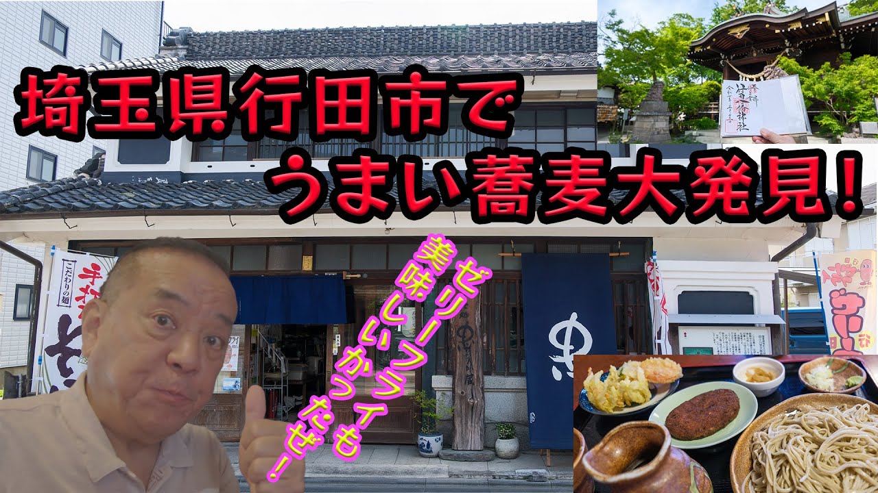 蕎麦？忠次郎蔵？ゼリーフライってなに？
