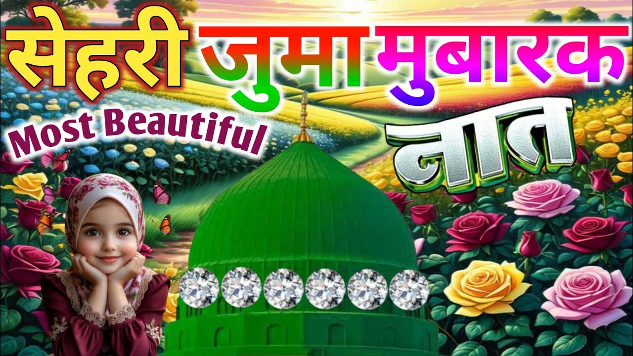 #sehri Special Naat Sharif 🤲🌹|| ये कलाम सुनकर रूह तड़प जायेगी Faizan Nizami most Ramzan Sharif 💕 