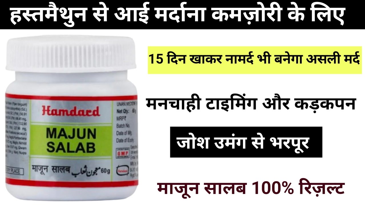 माजून सालब के फायदे | Majun Salab Ke Fayde | Majun Salab Benefits In Hindi | Majun Salab Review 