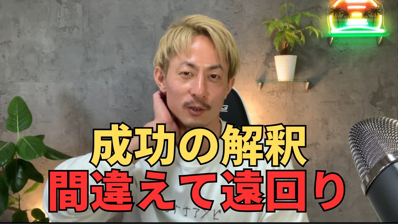 他人の成功を手伝えば成功できる？元たこ焼き屋が遠回りした理由