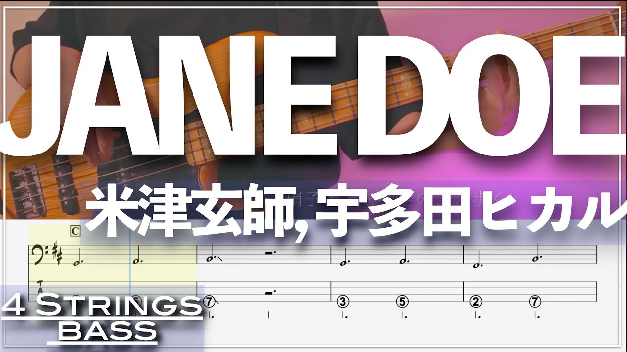 【ベースTab譜】JANE DOE／米津玄師×宇多田ヒカル【4弦】【4strings】【劇場版『チェンソーマン レゼ篇』ED】【タブ譜】【BassTab】【Transcription】