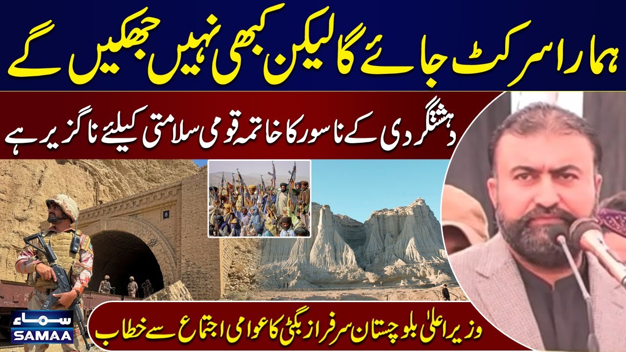 &ldquo;We May Lose Our Lives but Won&rsquo;t Bow&rdquo; &ndash; Sarfraz Bugti&rsquo;s Strong Message | Latest News | SAMAA TV