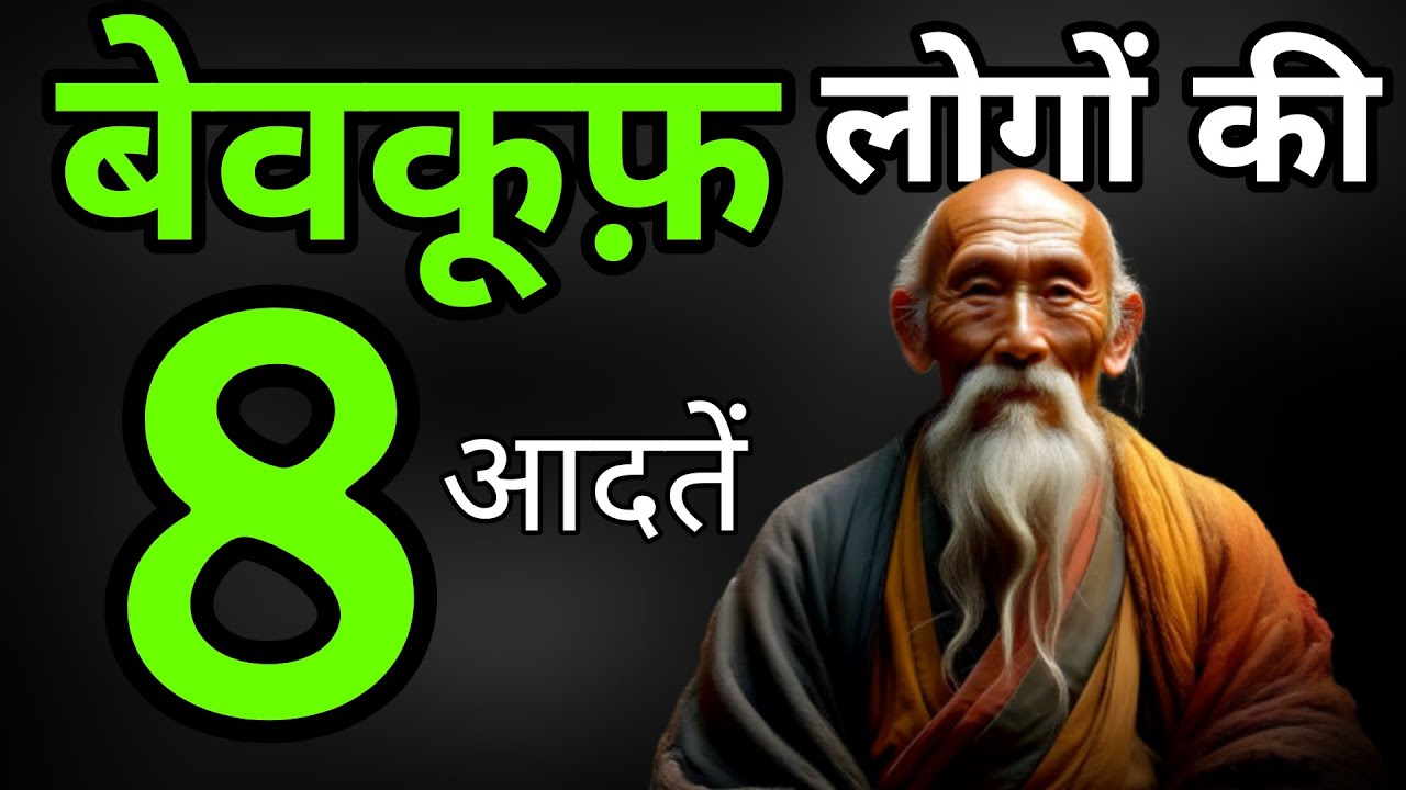 बेवकूफ नहीं समझदार बनो  | How To Become A SMART Person | Motivational Video