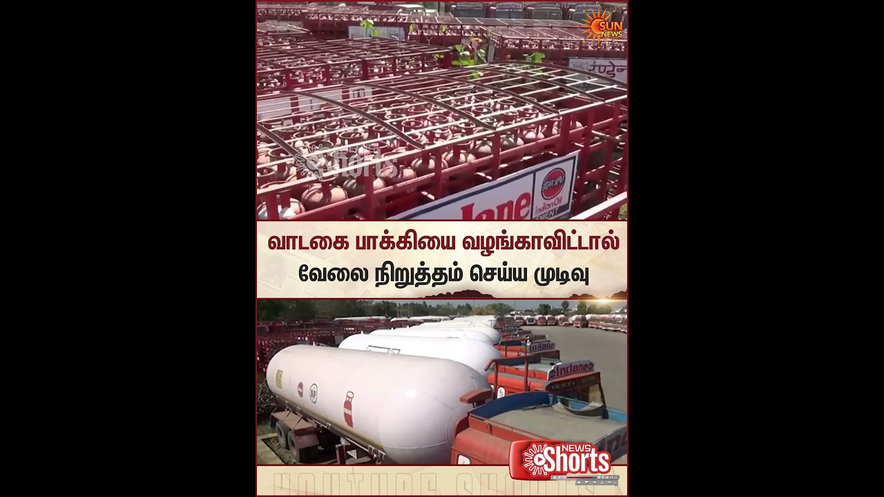 LPG Gas | Tanker Lorry | Pending Rent | Strike | Sun News