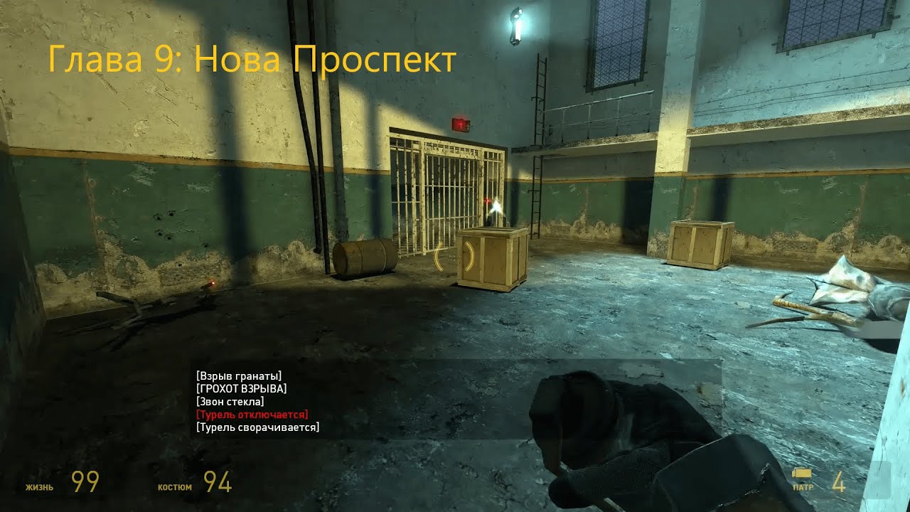 Half-Life 2 (2004) - Глава 9: Нова Проспект