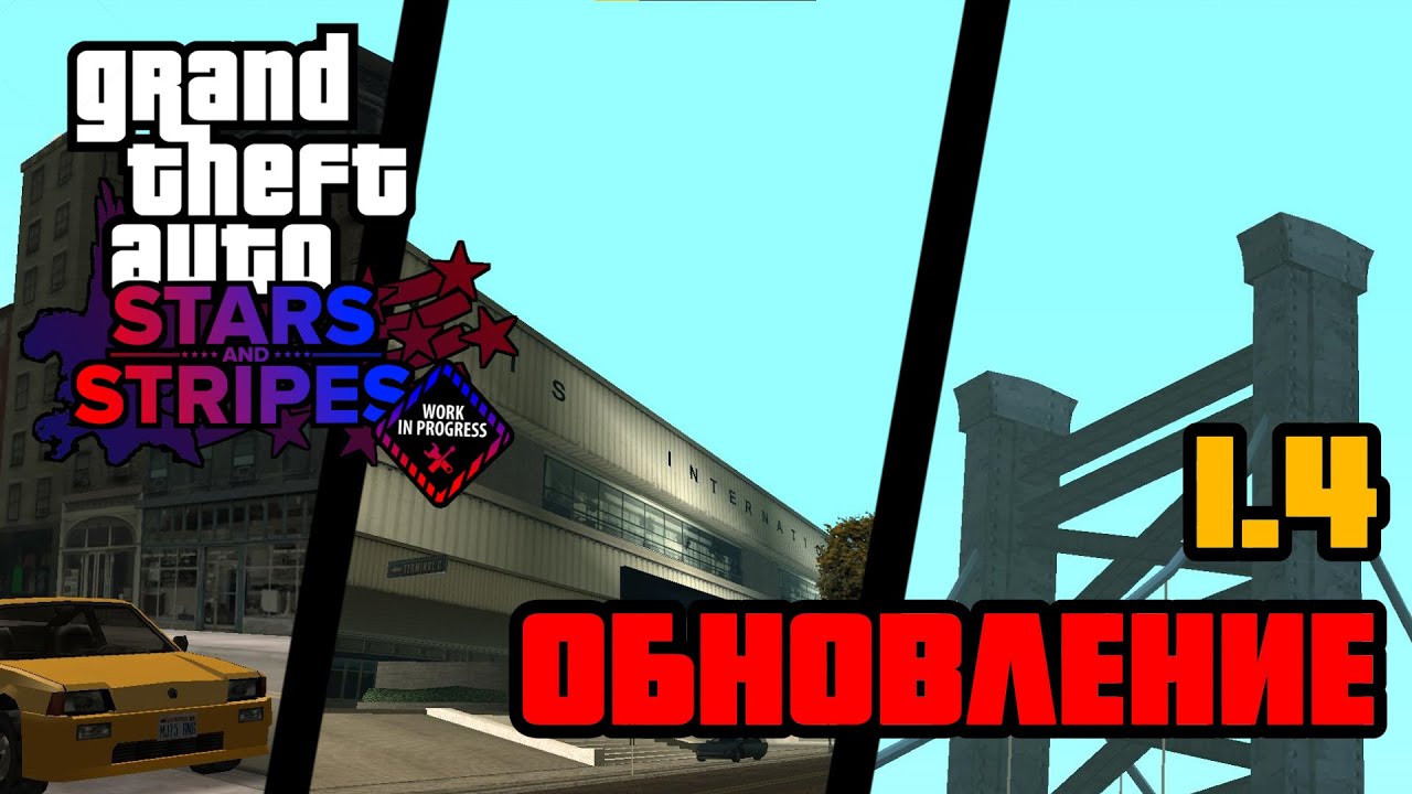 ОБНОВЛЕНИЕ для САМОГО БОЛЬШОГО МОДА для GTA San Andreas | GTA Stars & Stripes
