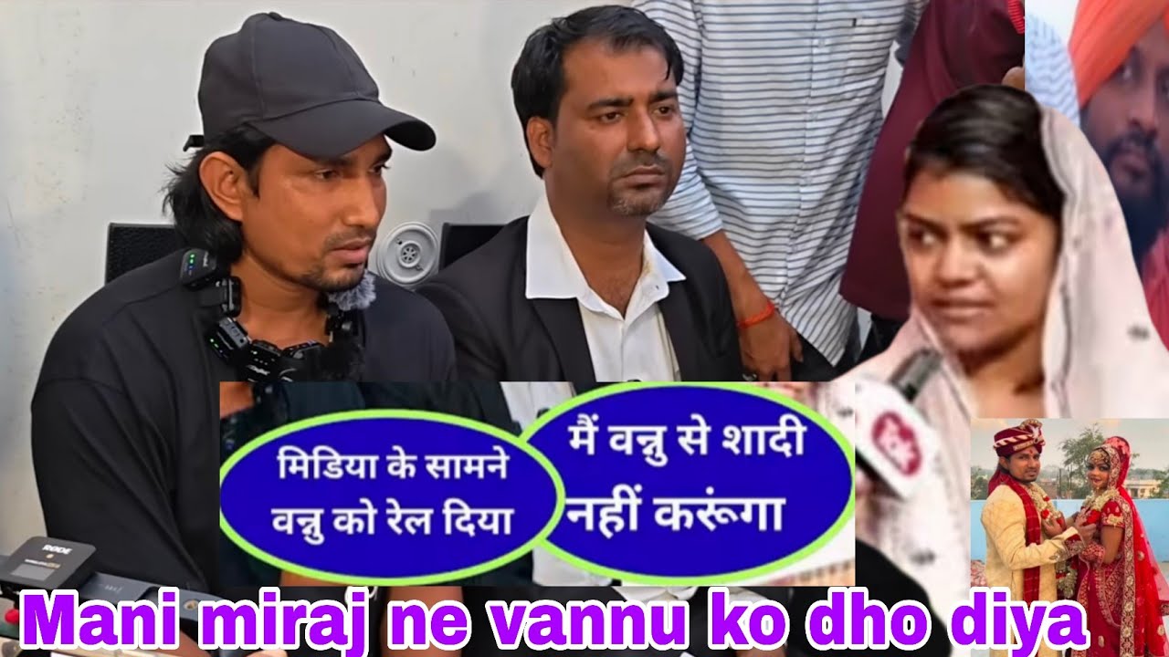 Mani Meraj पहली बार गुरसे में Vannu D Great को दिए जवाब बोले अब शादी नहीं करेंगे | Mani miraj news 