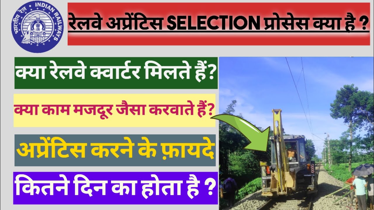 How is railway apprentice selection done || What is the work of an apprentice? Full details ||