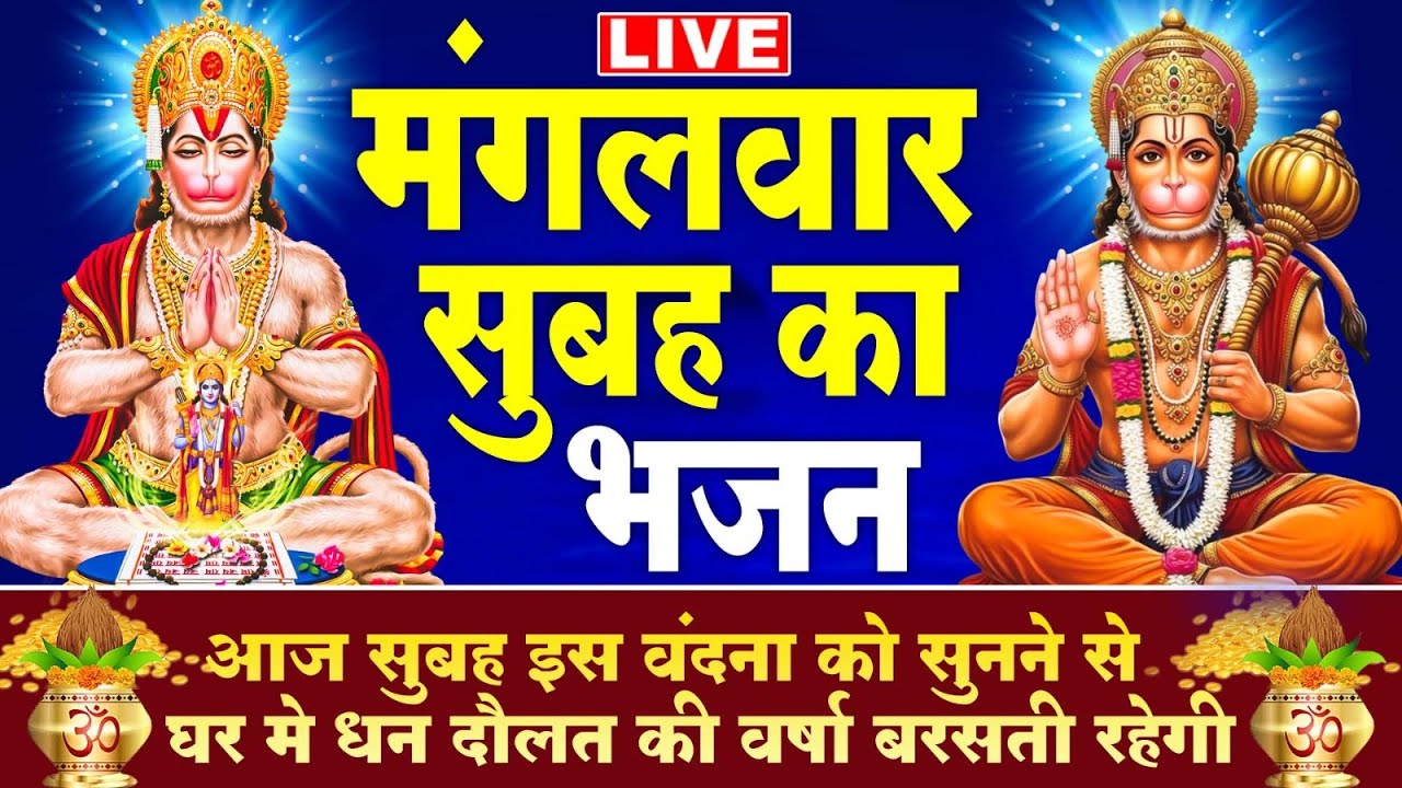 LIVE: सोमवार संध्या भक्ति - शिव जी कि इस वंदना को सुनें और पूरे शिव परिवार का आशीर्वाद प्राप्त करें