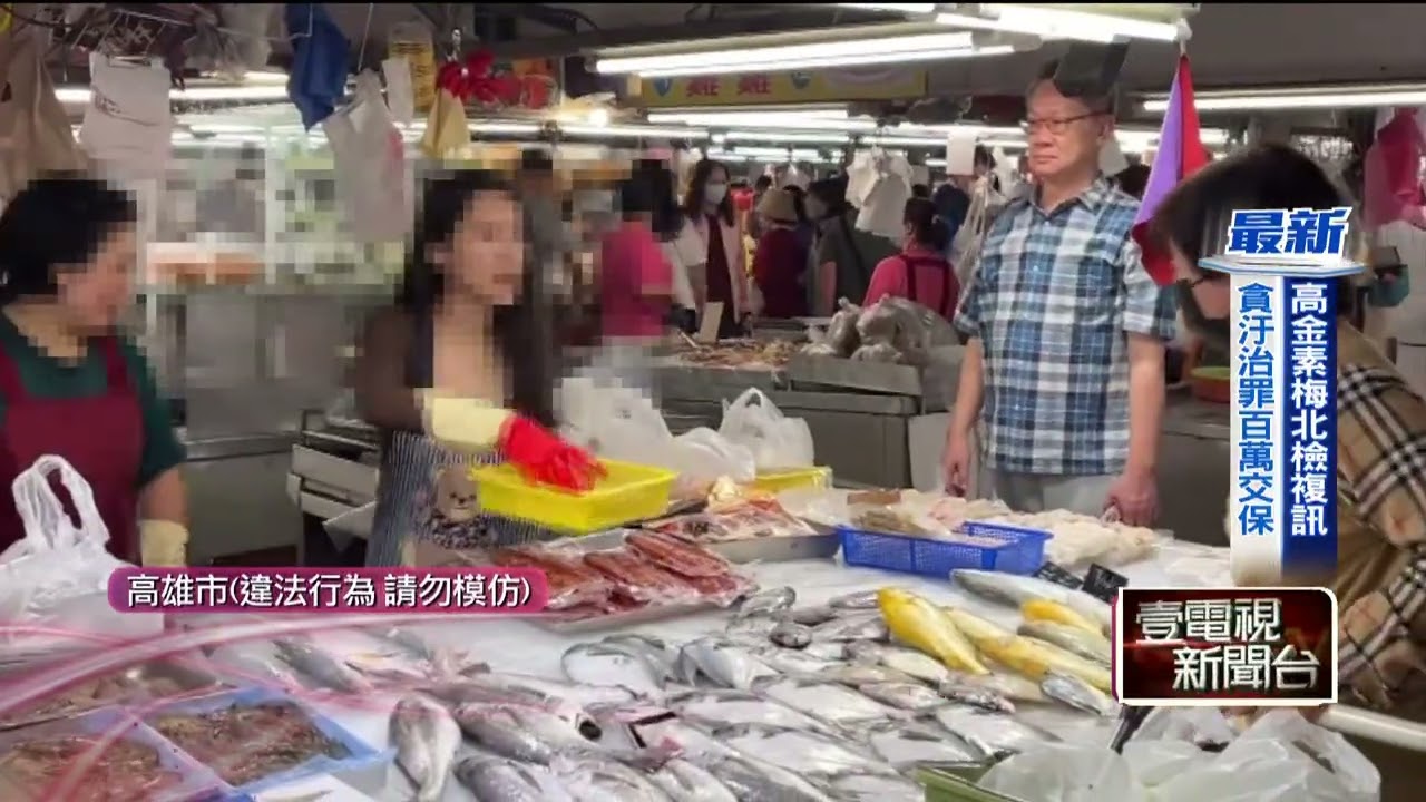高雄婦採買裝大戶　黃昏市場選萬元魚貨 「虛晃一招」偷一半