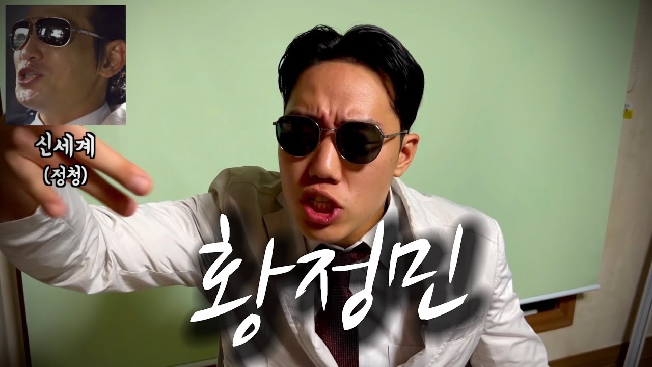 황정민 1인 9역 성대모사