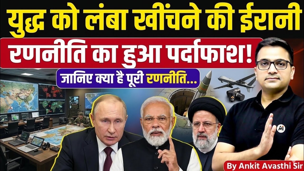 The Hidden Strategy of Iran For Longing Wars | Geopolitics Explained by Ankit Avasthi Sir
