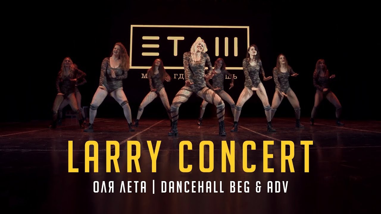 Оля Лета | Dancehall beg & adv | Larry concert 2018