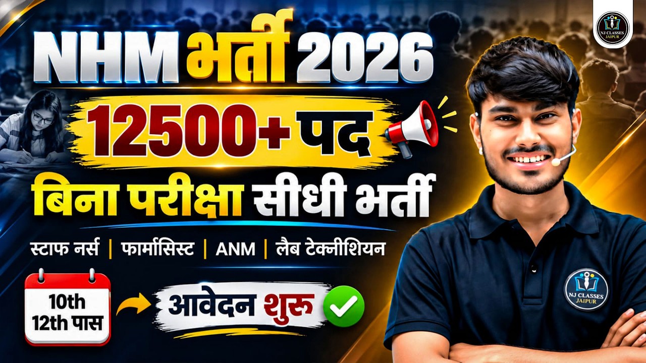 NHM 12500+ पद New Vacancy | Only 10th Pass | Staff Nurse, Pharmacist, ANM, Lab Technician