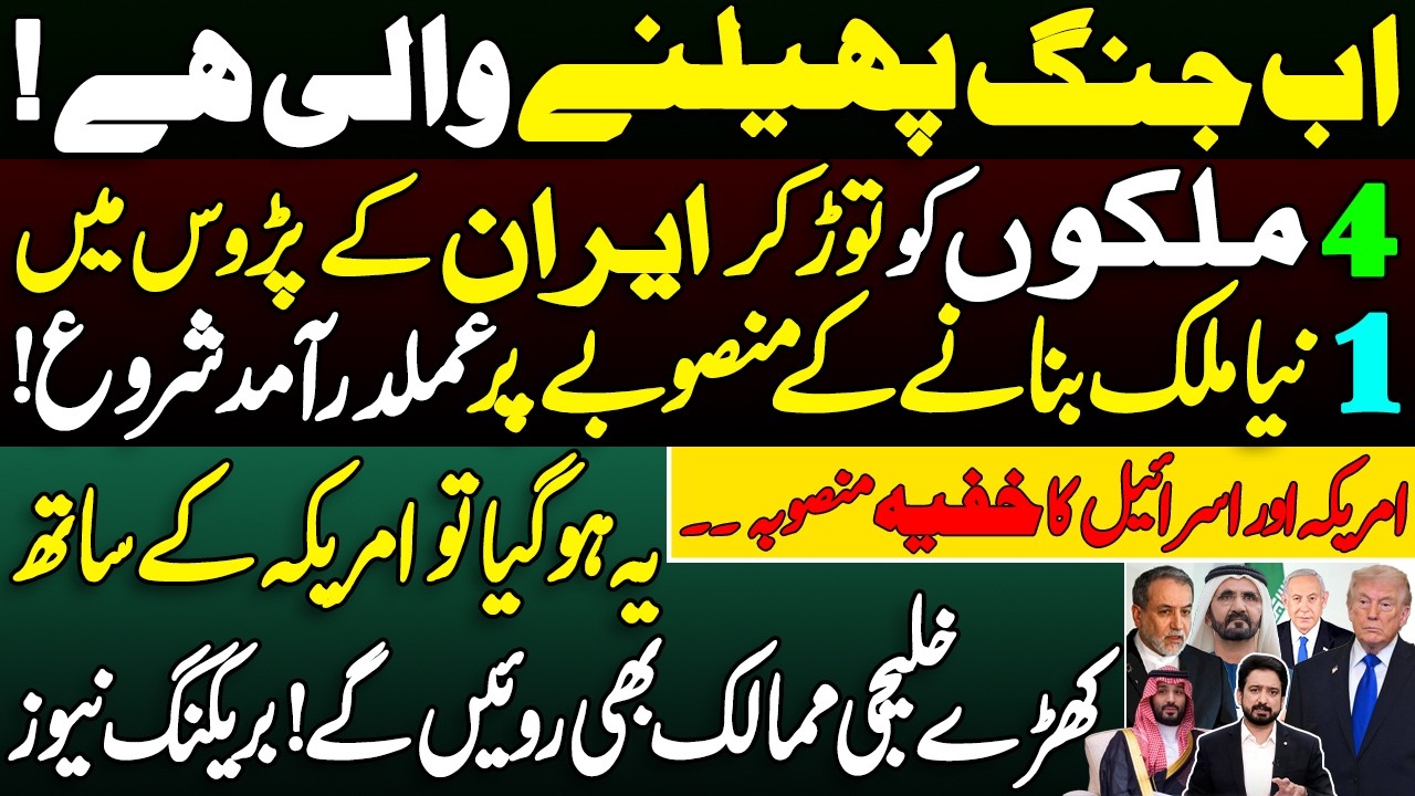 US & Israel Begin New Great Game Against Iran | The Secret Plan is OUT || Details by Essa Naqvi 