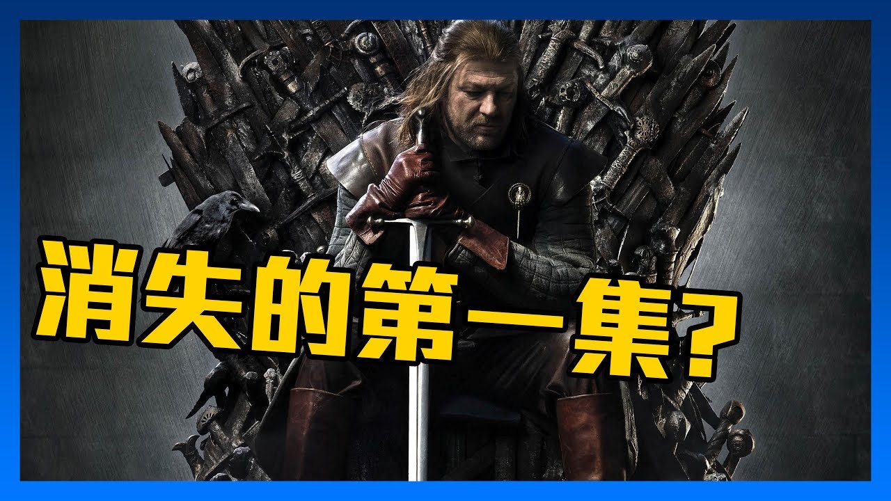 【冰与火之歌】你从来没看过的首播集! | 超粒方