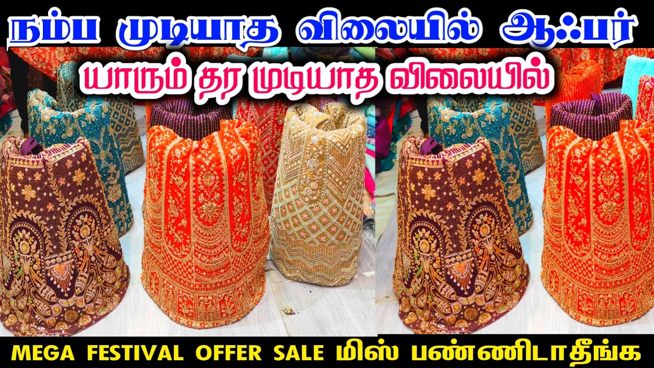 Bridal Lehenga இவ்வளவு கம்மி மெகா ஆபர் விற்பனை,மிஸ் பண்ணாதீங்க,Sowcarpet Cheap Best Bridal Lehengas