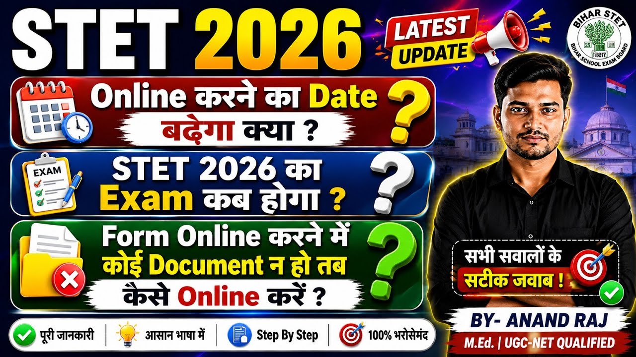STET 2026 Latest Update News ।। Bihar Stet Exam Date News ।। Stet 2026 Online Apply Date Extend