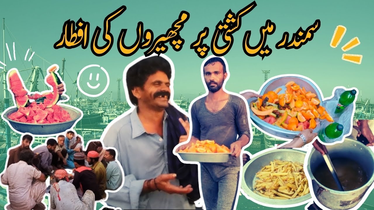 How Fishermen breaks their Fast during Ramadan in Sea at coast of Karachi