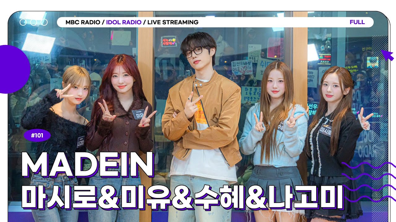 [FULL] EP#101 마음이 자꾸만 메이딘에게💖 달려가 보래🏃‍♀｜아이돌 라디오(IDOL RADIO) 시즌4｜MBC 250226 방송