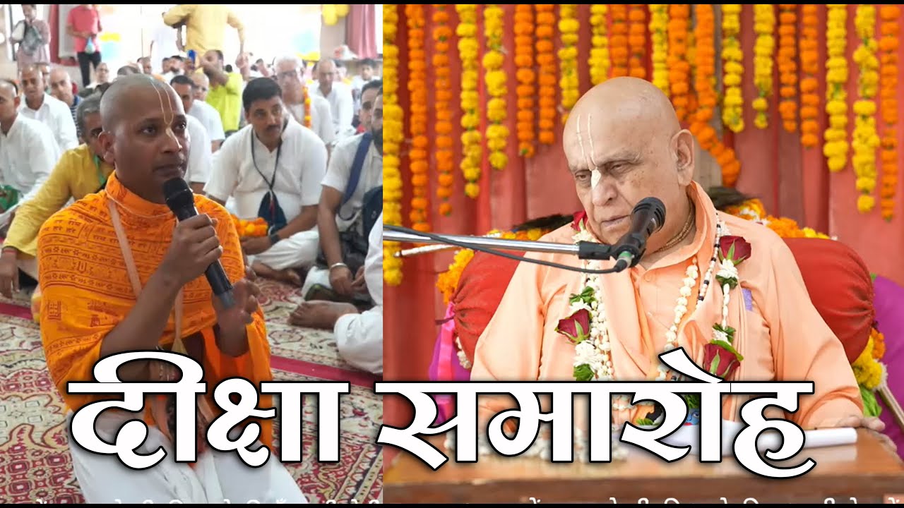 10th July 2025 ।। Initiation Ceremony, Guru Purnima ।। Udhampur ।। NYS NY Swami ।। 10-07-2025 _HD