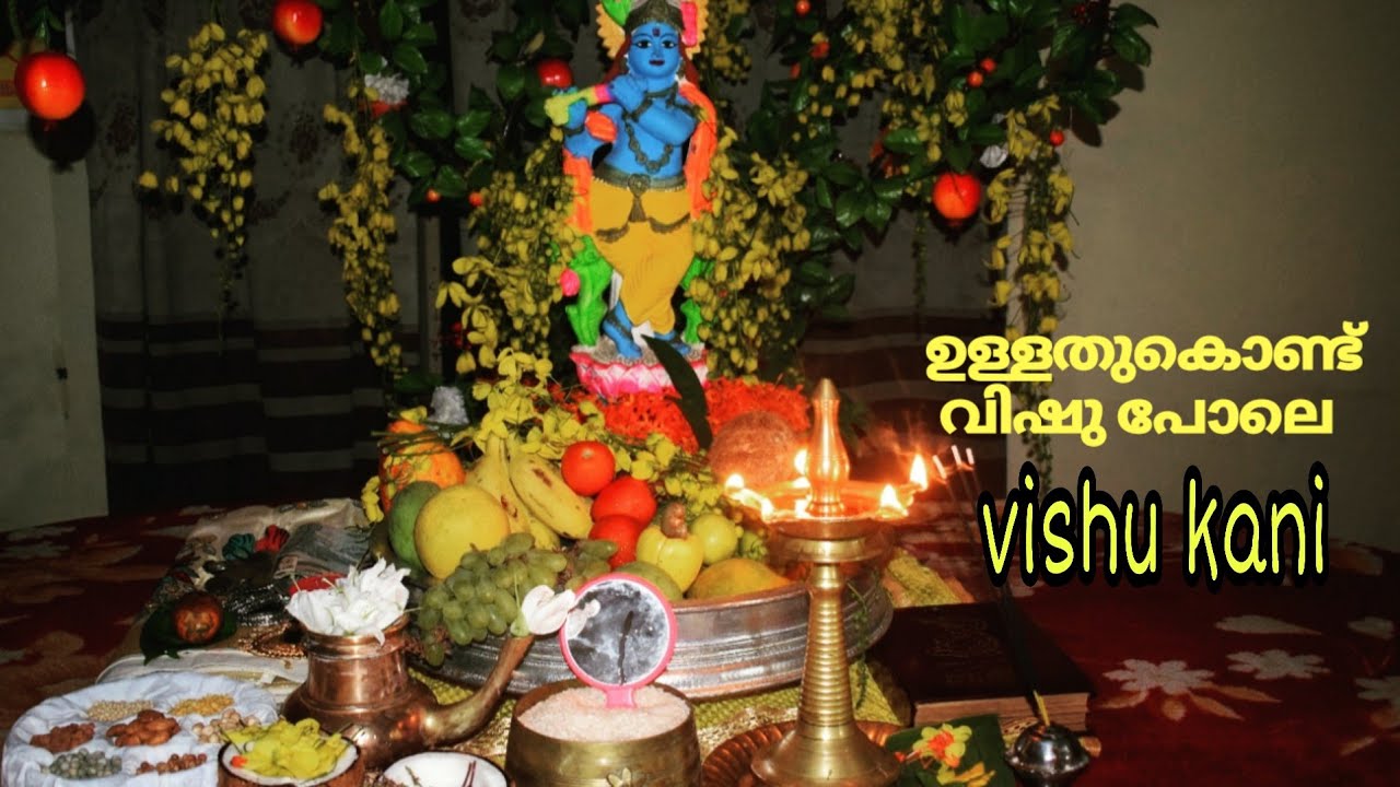 vishu kani/ഈ കൊല്ലം വിഷു ഇങ്ങനെ ആവട്ടെ ഉള്ളതുകൊണ്ട് വിഷു പോലെ 2020... 😊😊😊