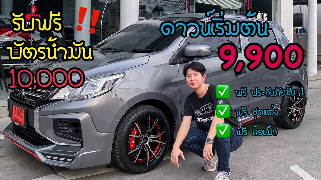 มิราจแต่งซิ่ง #ดาวน์เพียง9,900 ฟรีชุดแต่ง ฟรีล้อแม็ก #mirage #mirageแต่ง โทร 082-9351956 (มายมิตซู)