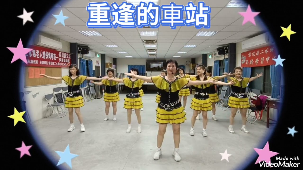 樂齡運動 重逢的車站115/3/9