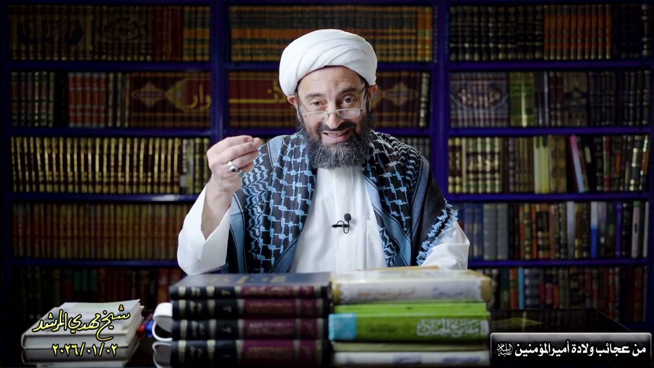 من عجائب ولادة أمیرالمومنین التي لم تسمعوا بها !! ولم ینقلها لکم أحد !!