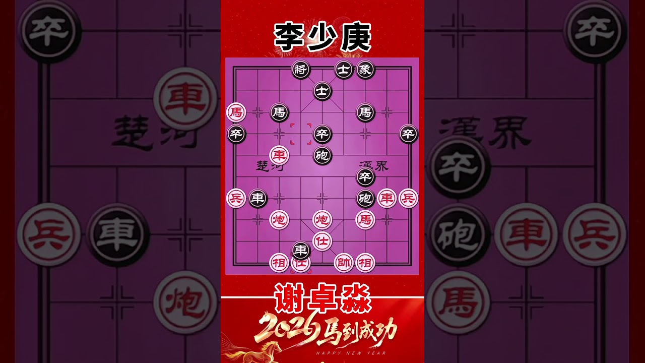 李少庚vs谢卓淼，大杀四方，弃車杀士，激烈的火力