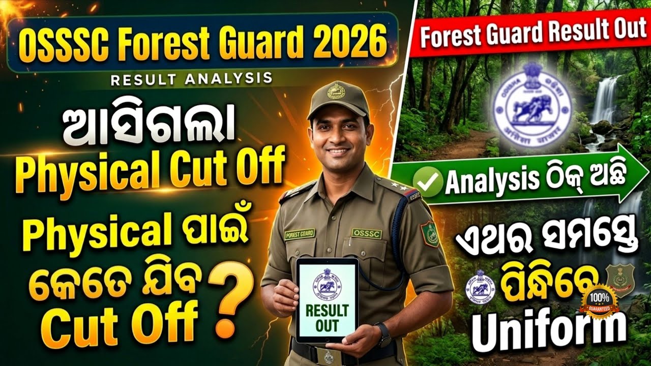 OSSSC Forest Guard 2026 | Physical ପାଇଁ କେତେ ଯିବ Cut Off ? | Expected Cut Off Marks