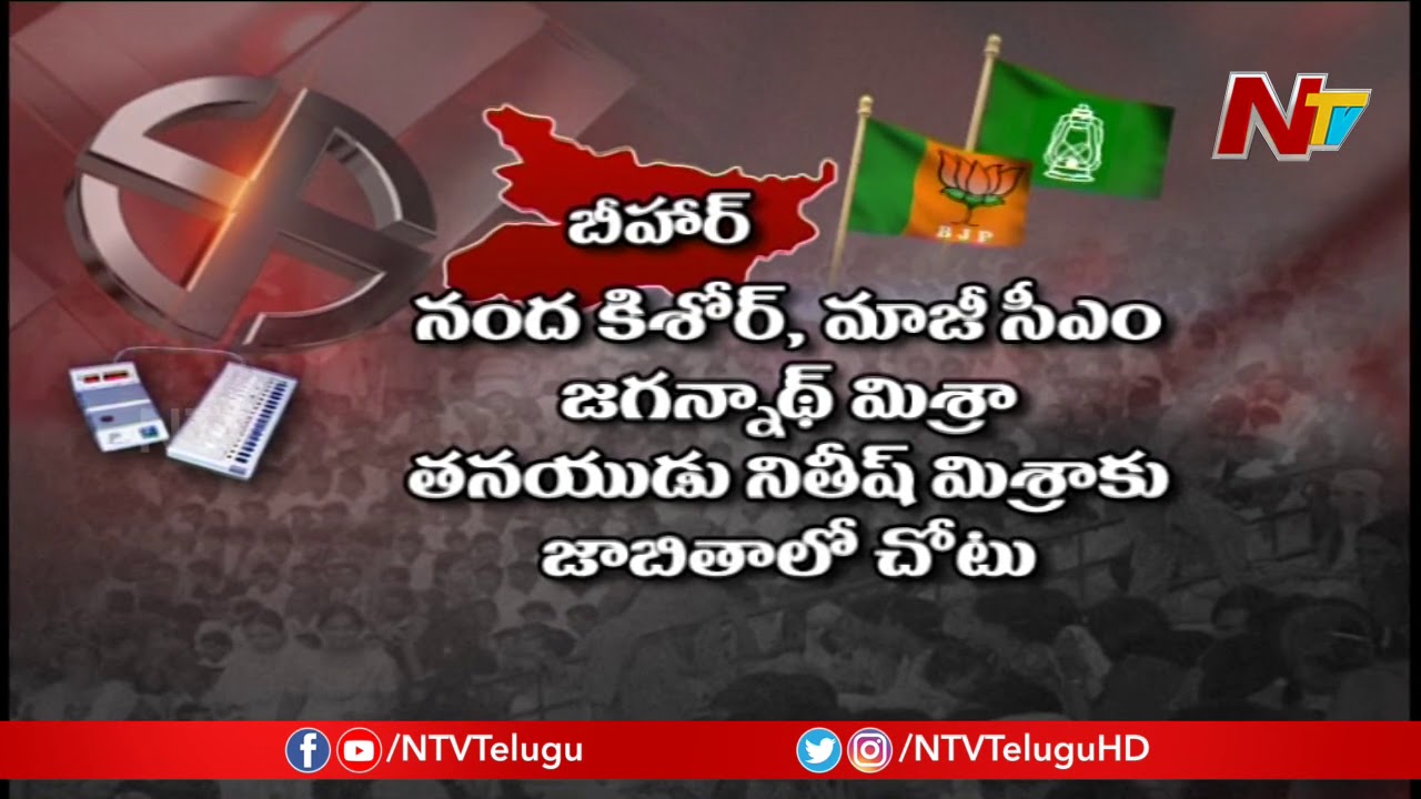 Bihar Assembly Elections 2020: BJP Releases List of 46 Candidates For Phase 2 | NTV
