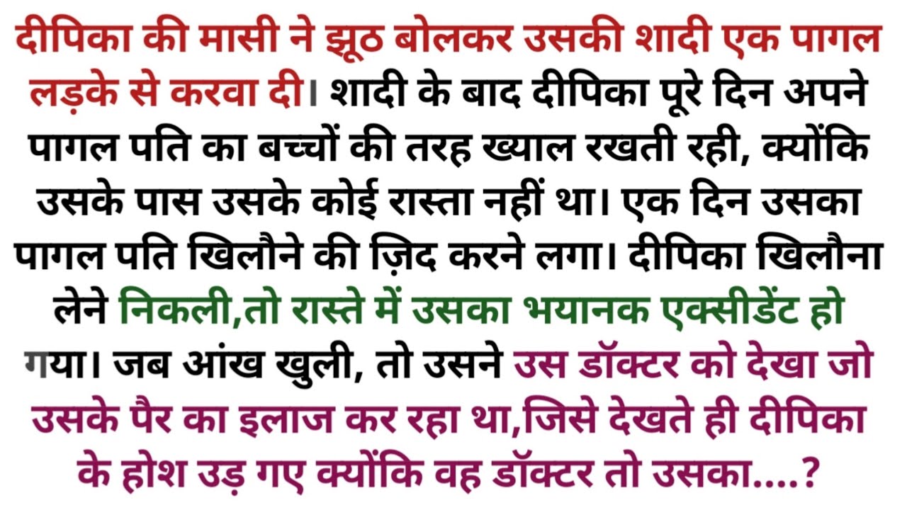 Pagal Samjha Gaya Pati। 