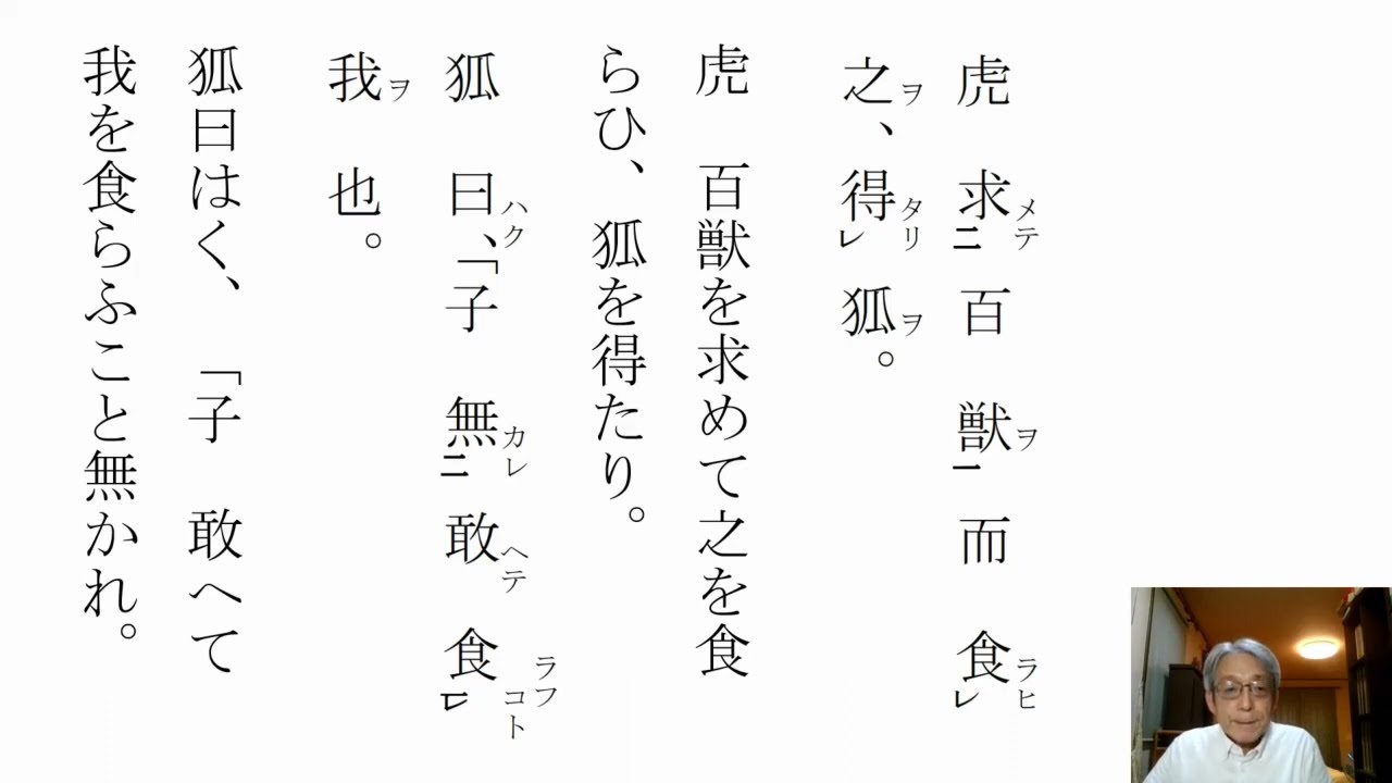 「虎の威を借る」を読む