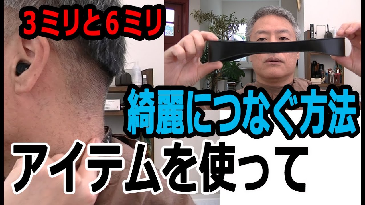 セルフカットで苦手な襟足を簡単に★綺麗につなぐ方法！