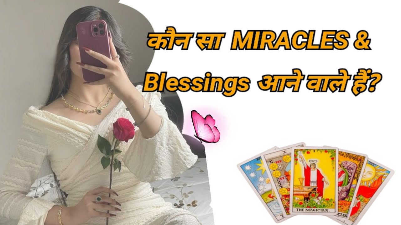 Tarot| कौन सा MIRACLES & Blessings आने वाले हैं❓✨🍀| Collective tarot reading ‼️