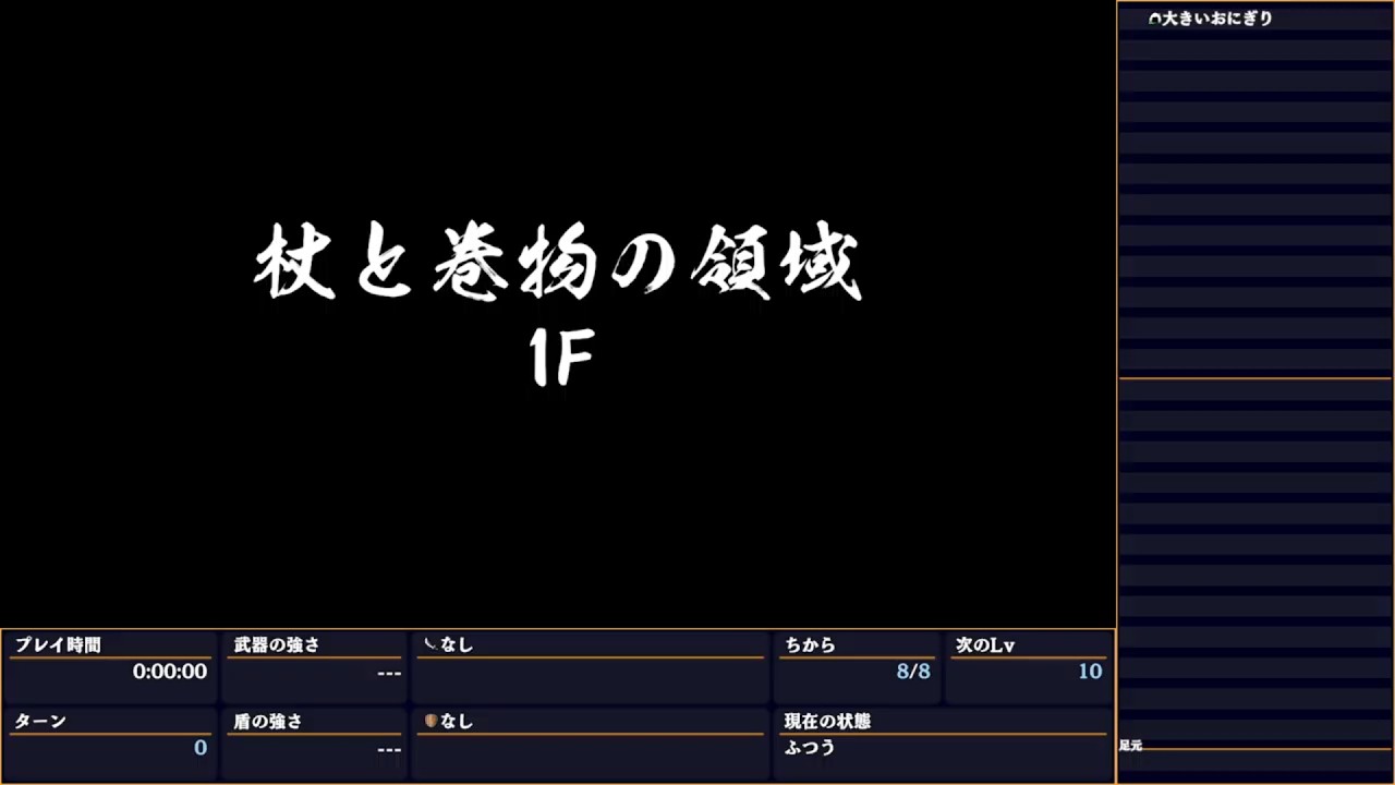 【風来のシレン６】うかつのアキ６＋ その９０