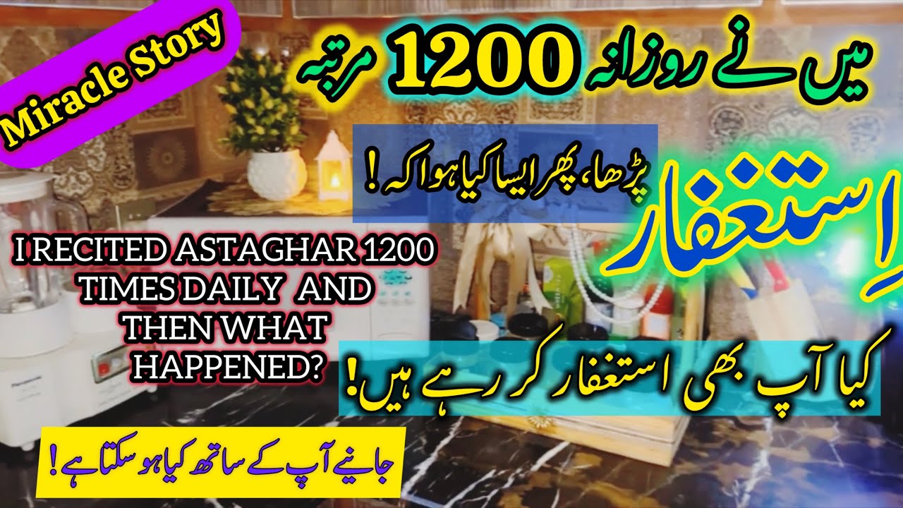 How I Recited Astaghfar 1200 Times Daily, And Then What Happened? 🌈 My Life Has Changed Forever 