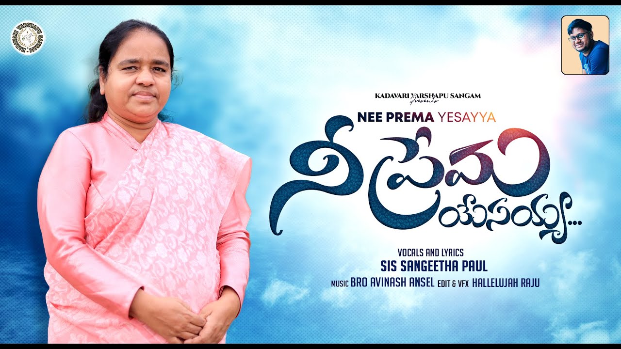 నాలో ఉన్నది యేసయ్య ప్రేమ | Naalo Unnadhi Nee Premenaya | KVS Songs | Sangeetha paul | #4k