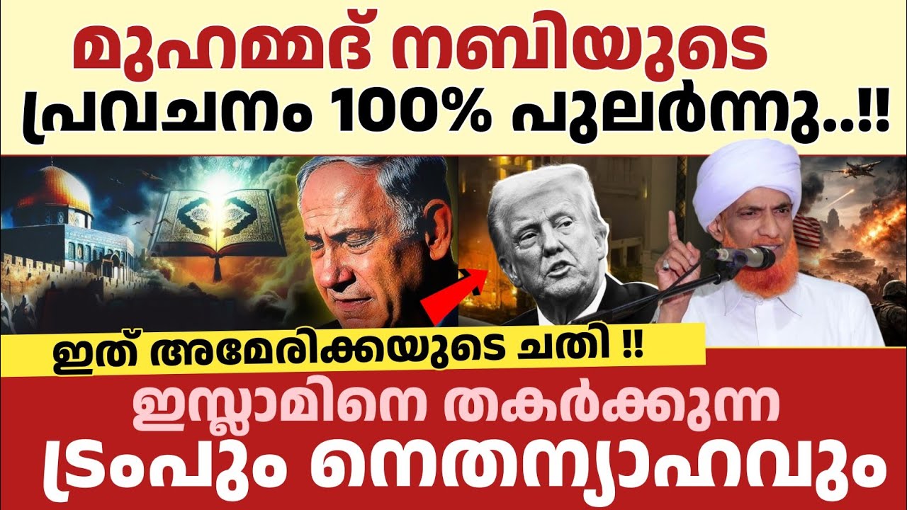 1400 വർഷം മുന്നേ മുഹമ്മദ് നബിയുടെ ഈ പ്രവചനം ഇന്ന് 100% പുലർന്നു..!!  അഡ്വ: ചുള്ളിക്കോട് ഉസ്താദ് 