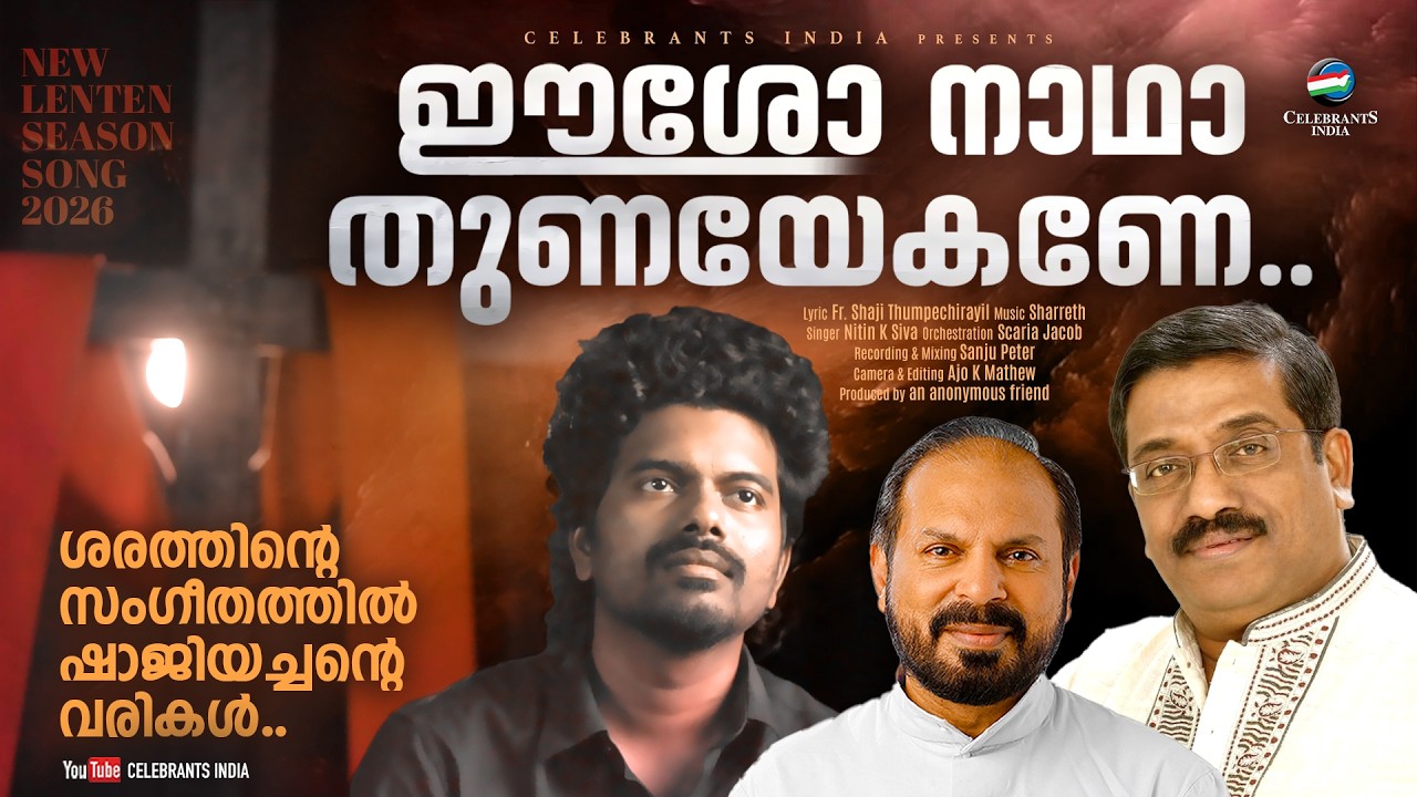 EESHO NADHA | A LENTEN MELODY SONG | SHARRETH | Fr. SHAJI THUMPECHIRAYIL | NITIN K SIVA