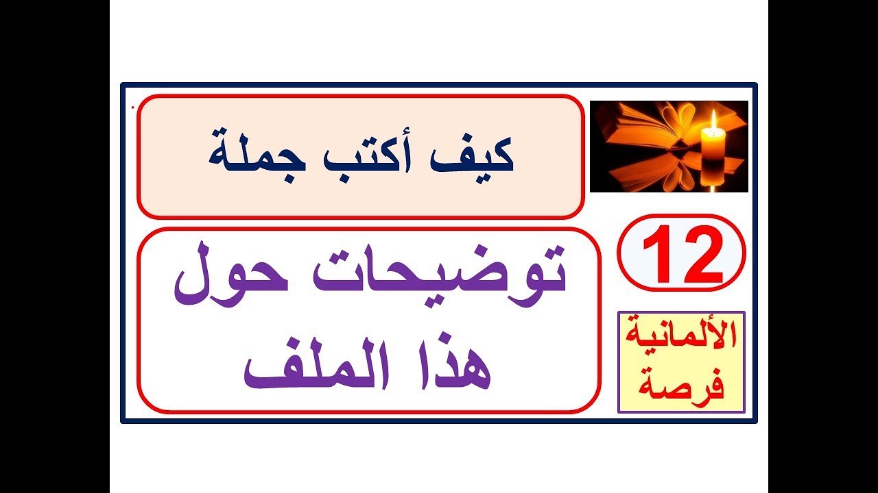 توضيح حول ملف - كيف أكتب جملة -  لمن يسأل