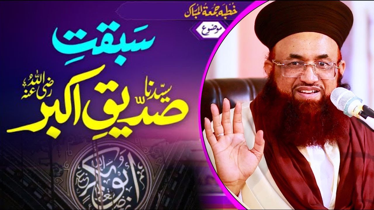 Sabqat E Hazrat Siddqiue E Akbar Conference | 13 Jan 2023 | Full Byan | Dr Ashraf Asif Jalali