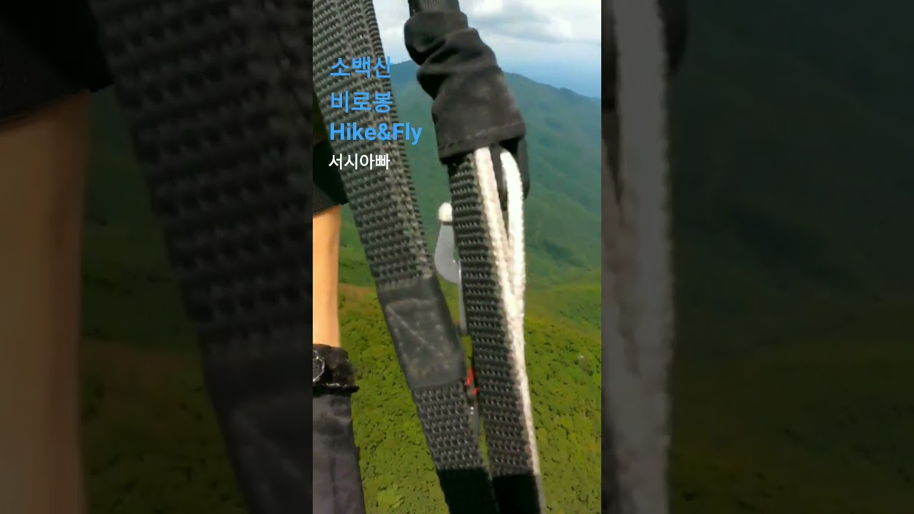 Sobaek Mountain hike&fly 서시아빠 paragliding in korea