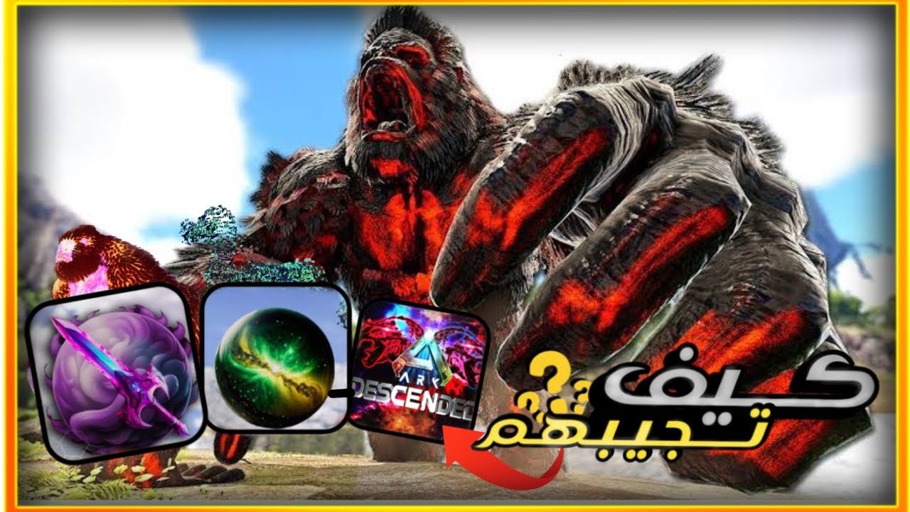 ارك اسندد مود ark descended : كيف تجيب combat & boss essence