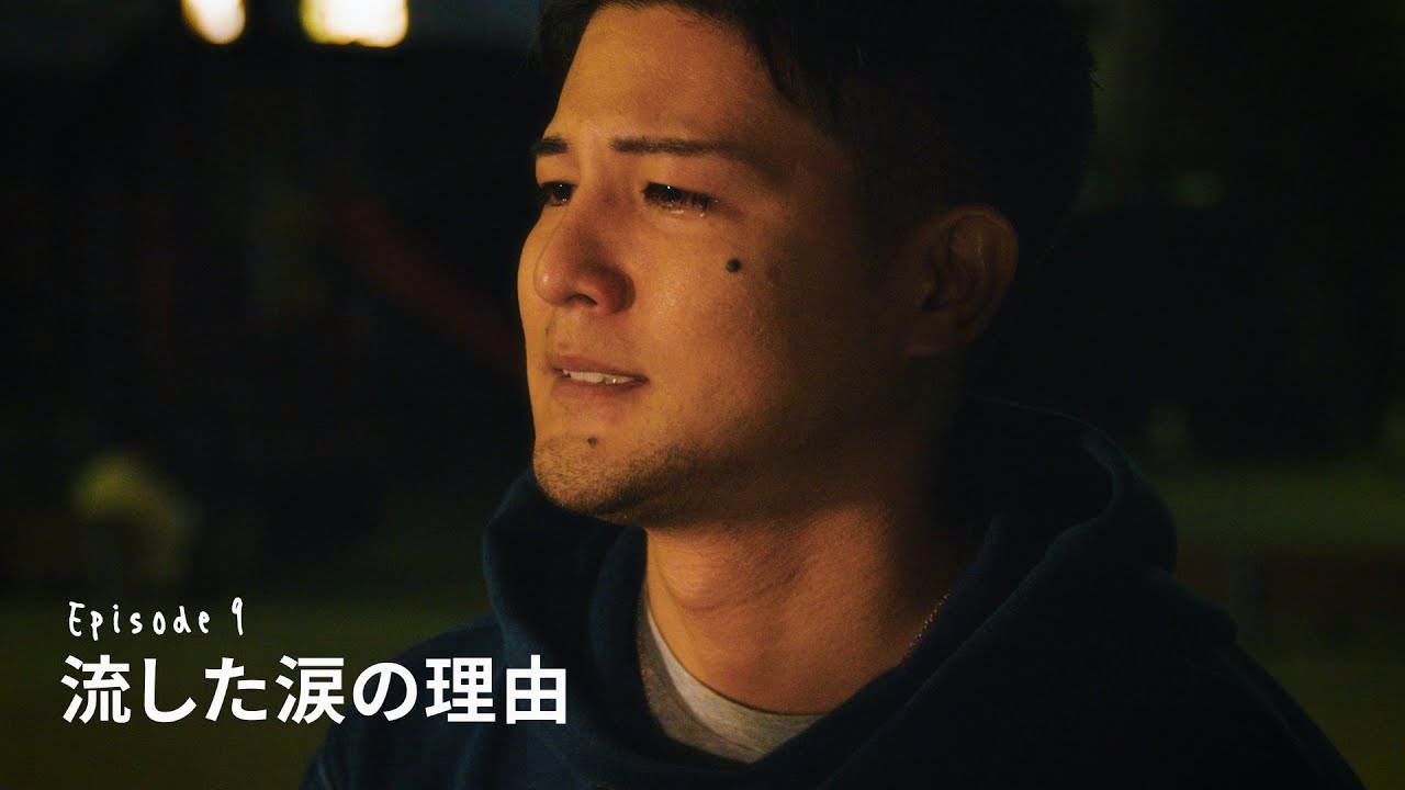 Episode9 : 流した涙の理由【あのときの僕らはまだ。A-NO-BO-KU】＜字幕：English・簡体・繁体・한글＞