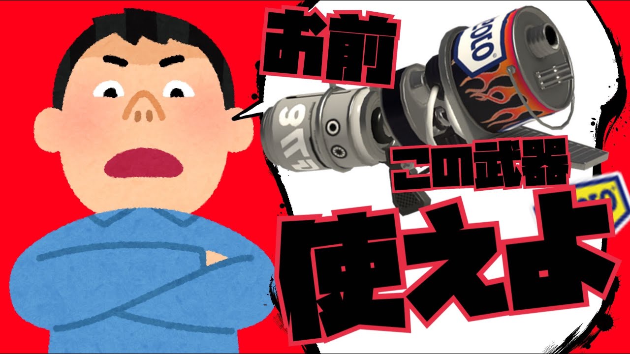 【対抗戦】ブラスター使ったこと無いのに武器指定されました【スプラトゥーン3】